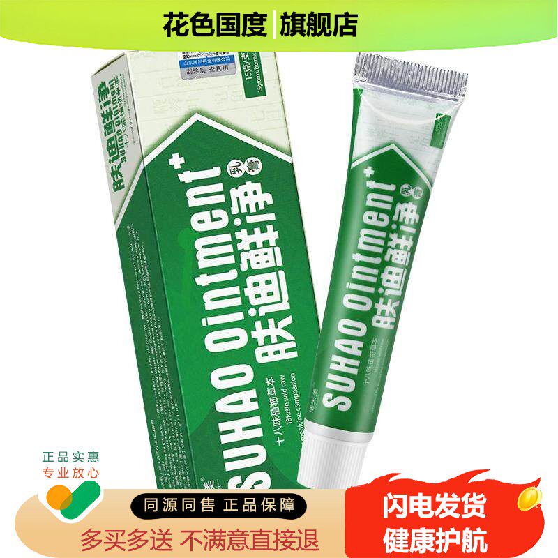 博夫美肤迪鲜净乳膏15g肤迪癣净皮肤外用草本抑菌软膏博肤美正品