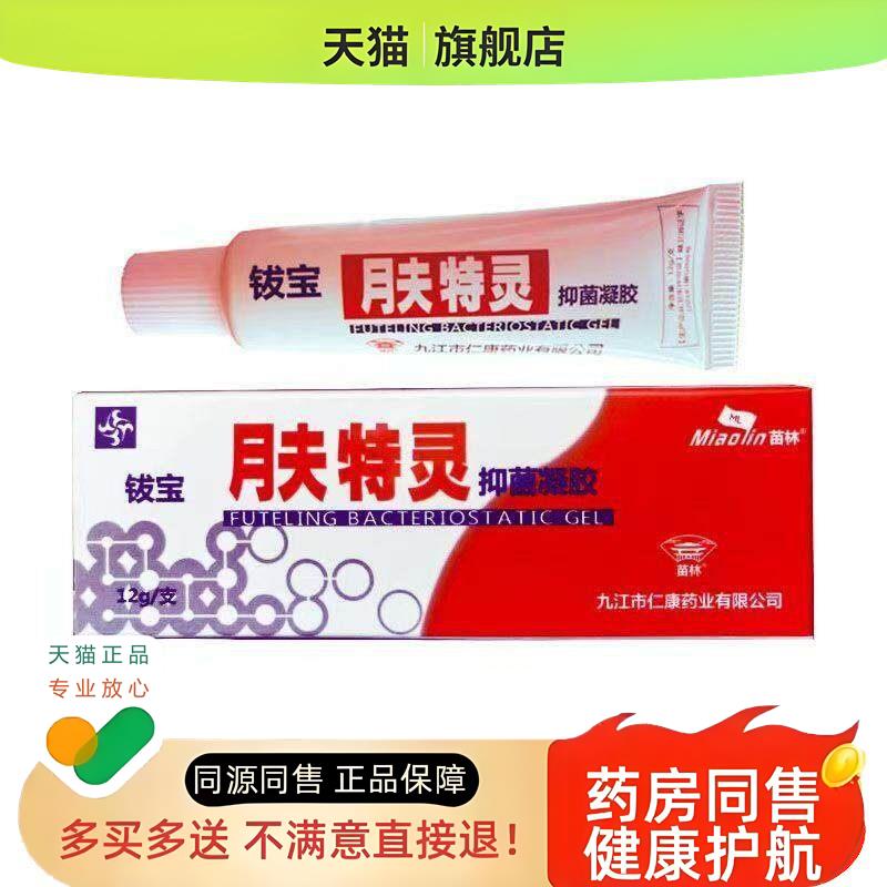 肤特灵乳膏膏凝胶铍宝全身痒外用蛇脂软膏草本膏