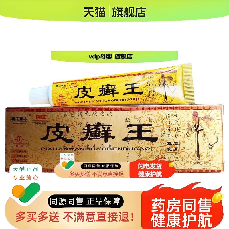 皮癣王乳膏癣膏外用全身止皮肤痒头部皮软膏顽固性皮软膏
