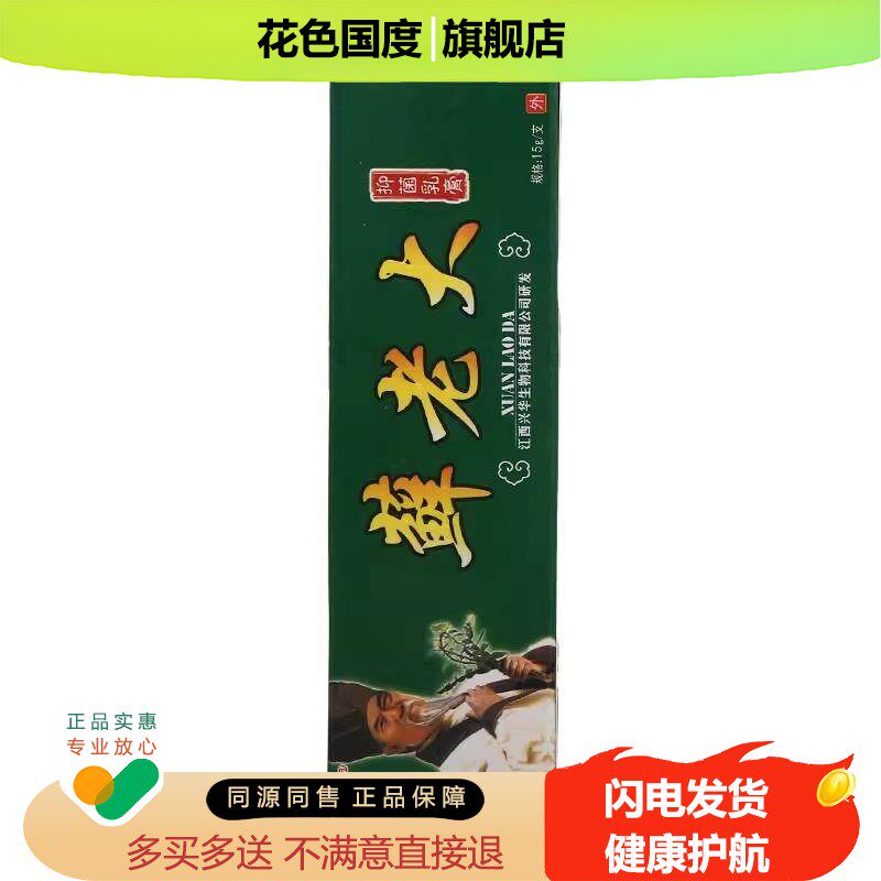 狼迪藓老大癣老大抑菌乳膏成人外用皮肤抑菌软膏官方旗舰店正品