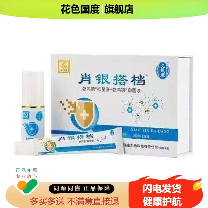 正品乾鸿康消银搭档套装30ml+30g外用