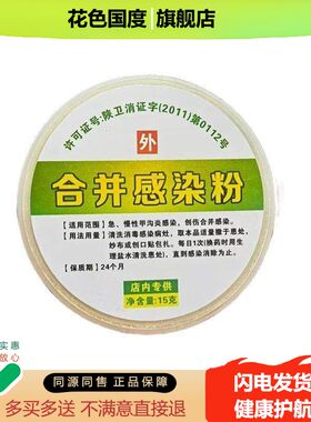 足之爱合并感染粉甲沟消琰血包刺肉刺消琰郑远元同款合并感染粉