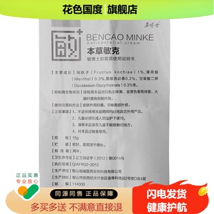 买 2送1买 3送2 勇博士本草敏克 敏博士抑菌霜乳膏软膏15克