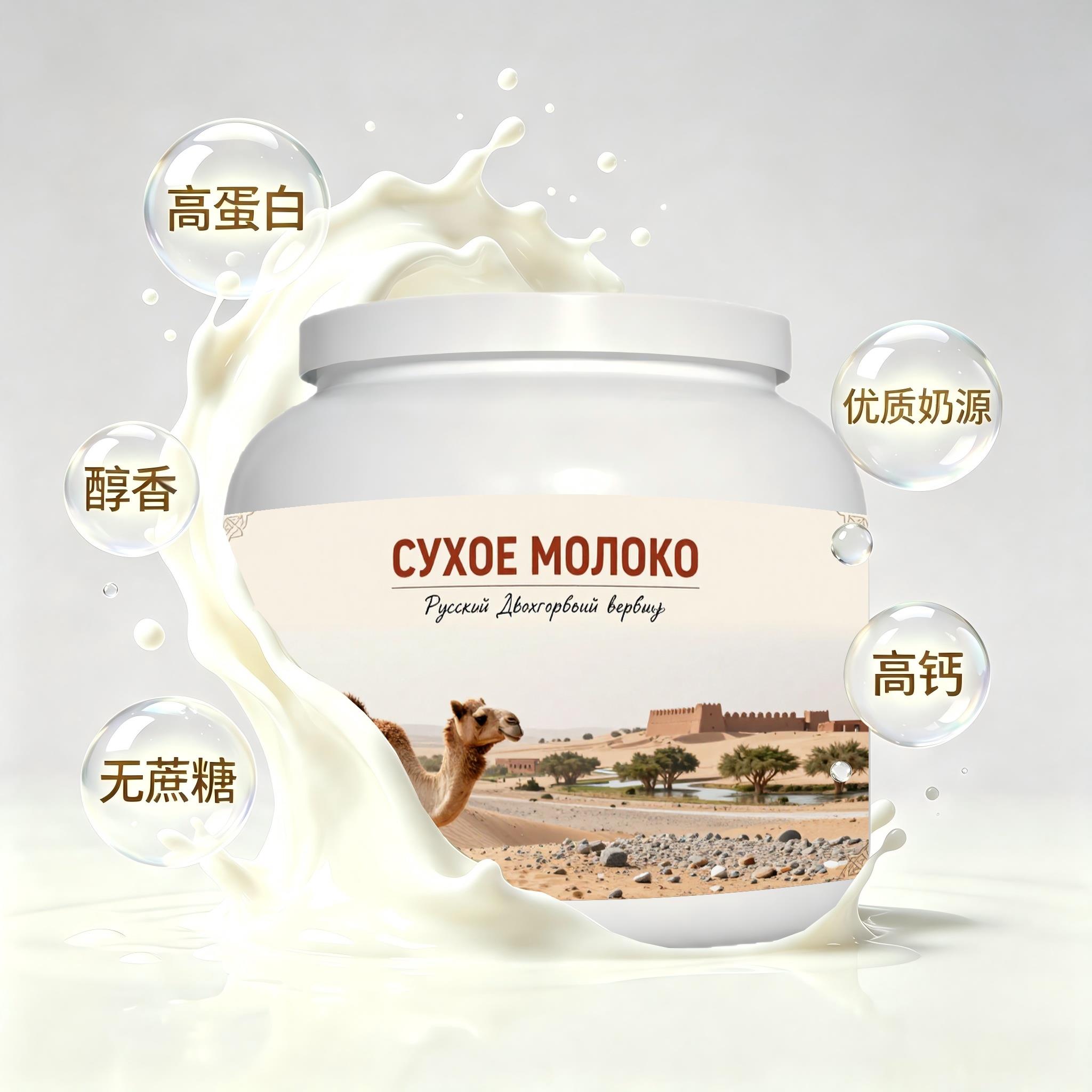 俄罗斯原装进口优选奶源全脂驼奶粉下午茶入水易溶颗粒均匀奶香浓