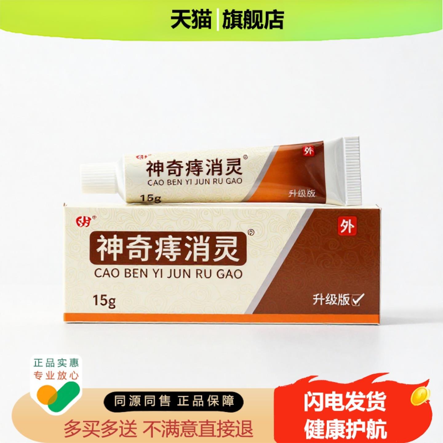 买1赠1神奇痔消灵官方正品独家传承进口配方