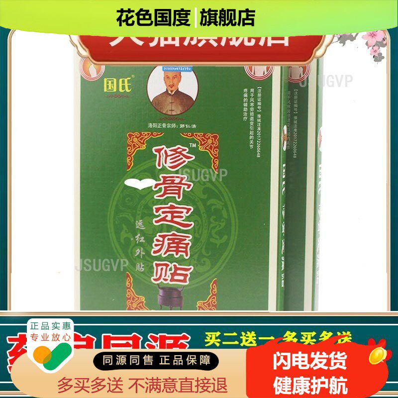 修骨定痛贴透气贴颈椎贴肩周按摩颈部腰腿膝盖疼痛膏药贴