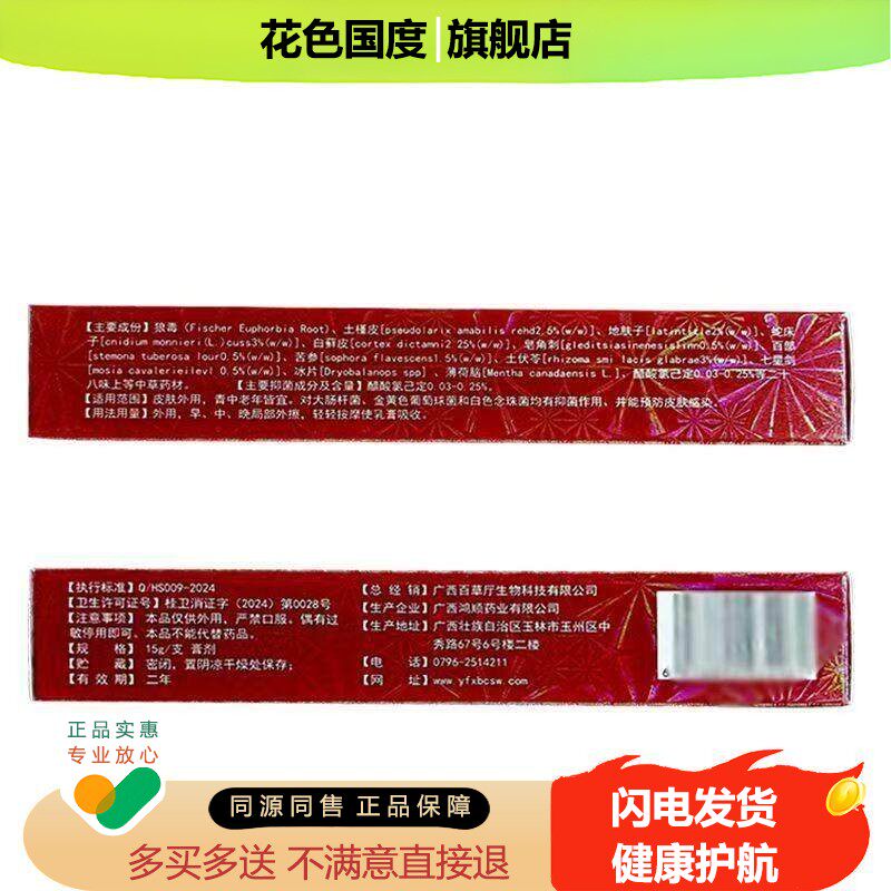 【买1送1】广德信药王神草生态乳膏 草本软膏抑菌外用膏天猫正品
