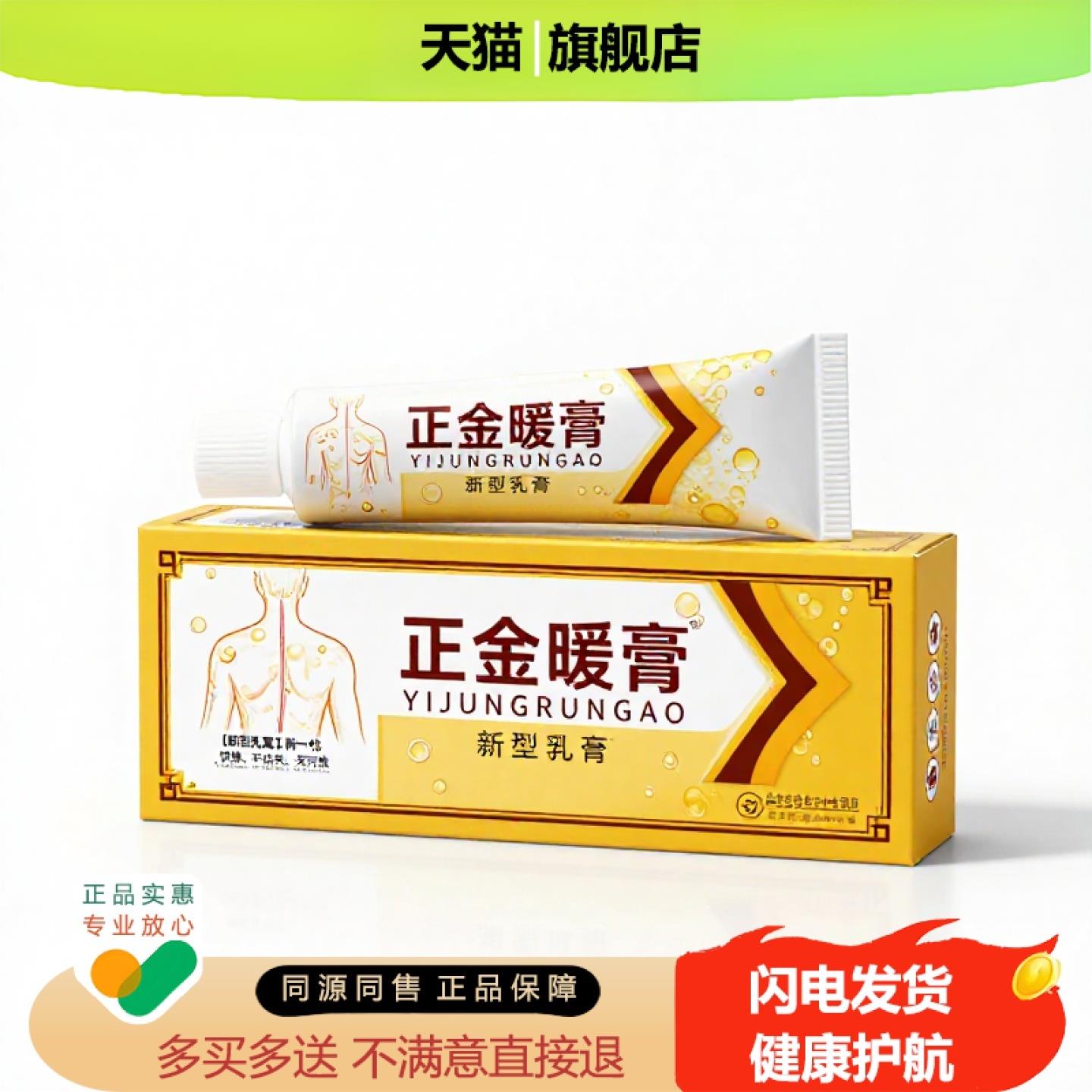 买1赠1正金暖膏官方正品止痒独家传承进口配方防裂腰椎祛毒