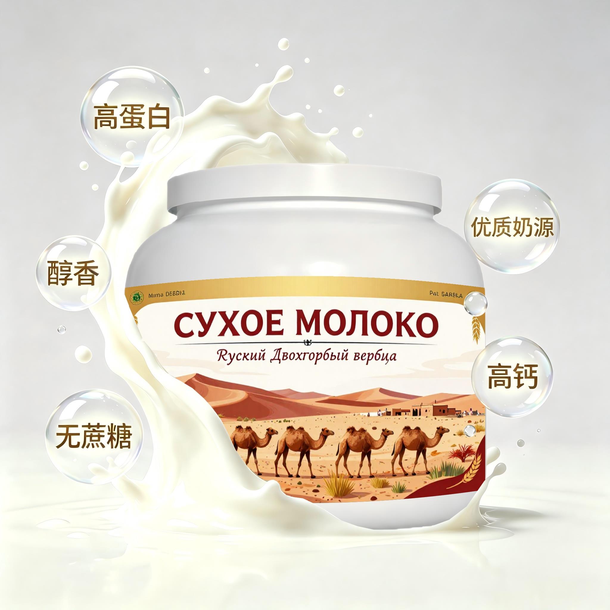 俄罗斯原装进口精选奶源纯驼奶粉晚餐职场人上班族入水易溶奶香醇