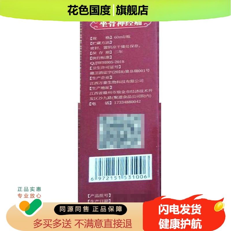 正品祥草医坐骨神经/腰椎型/滑膜炎喷剂(买2送1/买5送3)腰椎膝盖