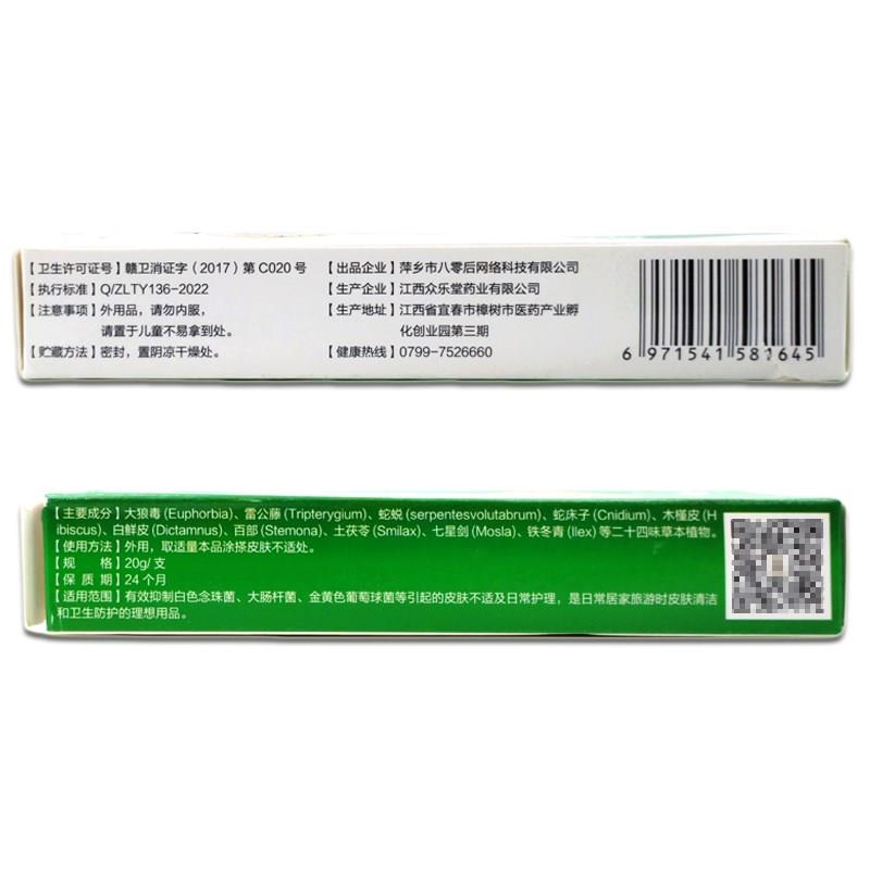 佰草克宁辛氏御方20g草本抑菌辛氏御方佰草克痒宁