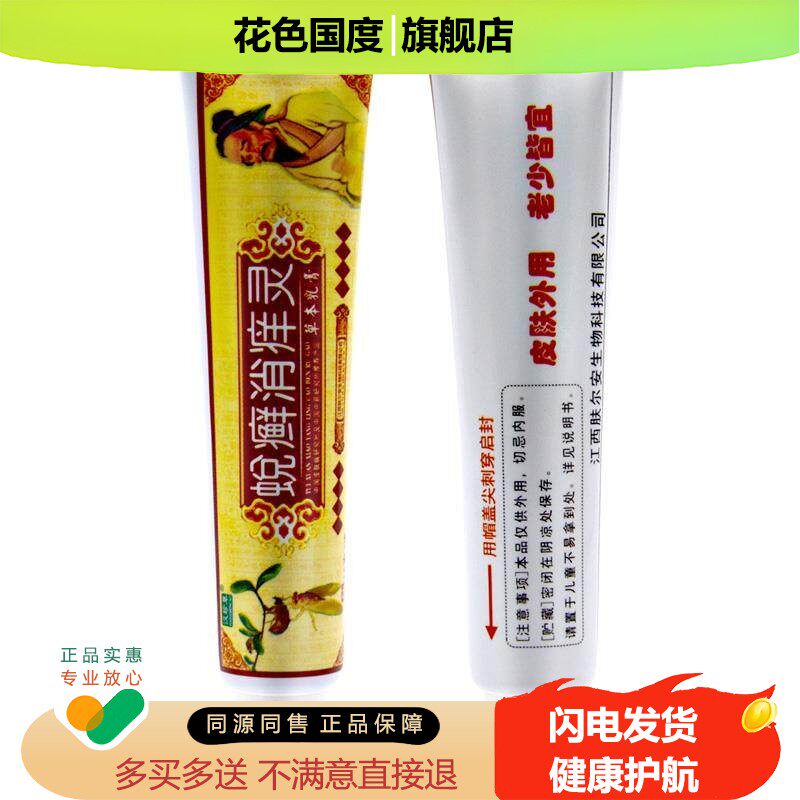 【买2送3】山东新包装正品汉珍草蜕癣消痒灵抑菌乳膏皮肤外用