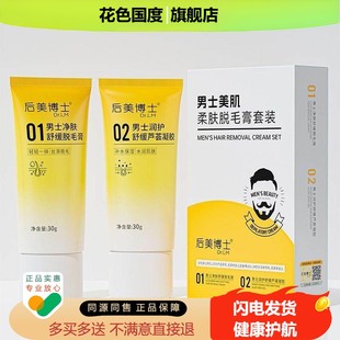 男士柔肤脱毛膏全身可用胡须腋毛温和无痛脱毛男士专用脱毛膏套装