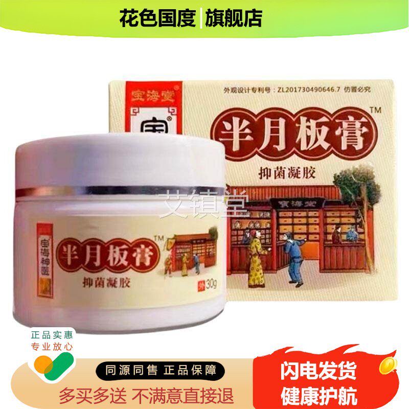 【正品宝海宝海医半月板膏抑堂菌凝胶乳WVR膏软膏买3神送1买5送】