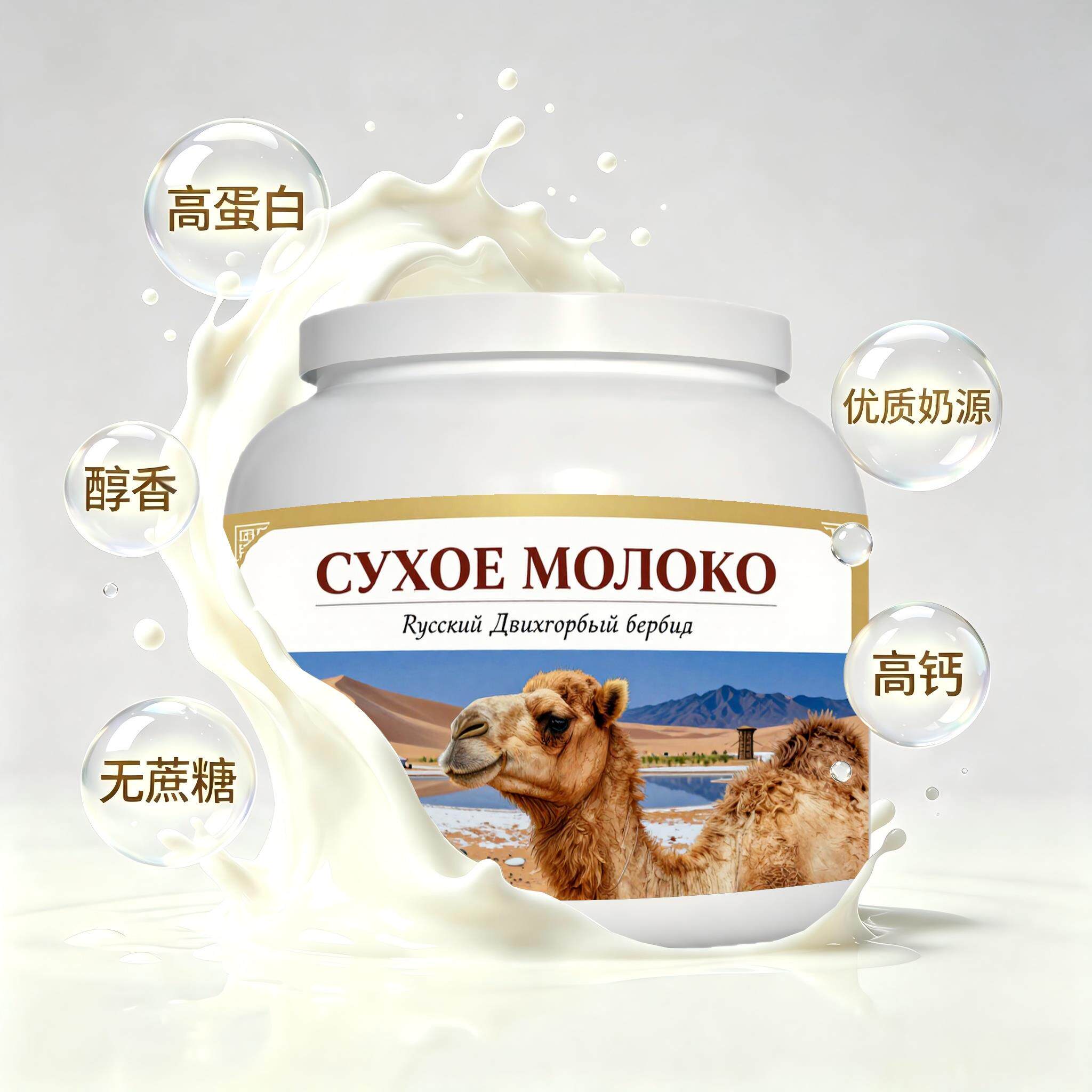 俄罗斯原装进口优质奶源初乳配方驼奶粉中餐送同学奶香醇厚