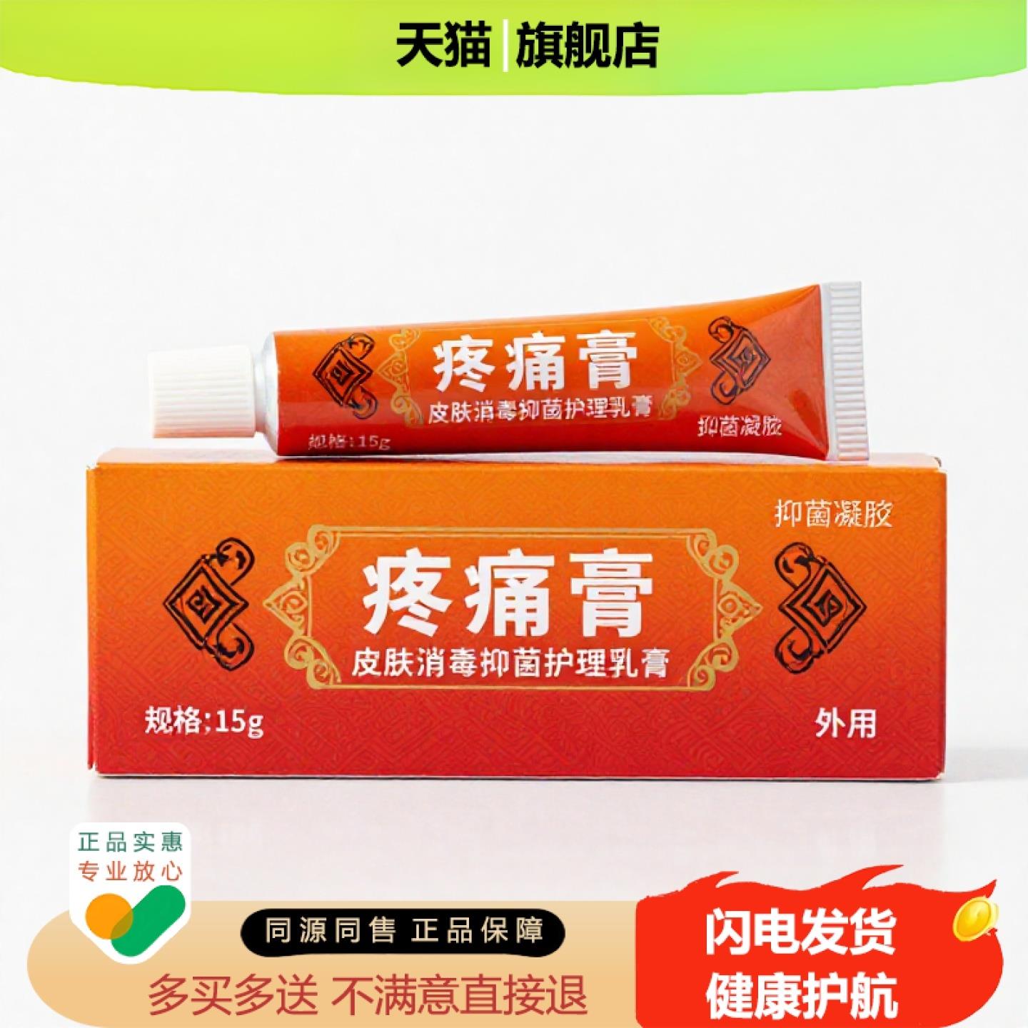 买1赠1疼痛膏官方正品止痒独家传承进口配方肛裂止血舒筋