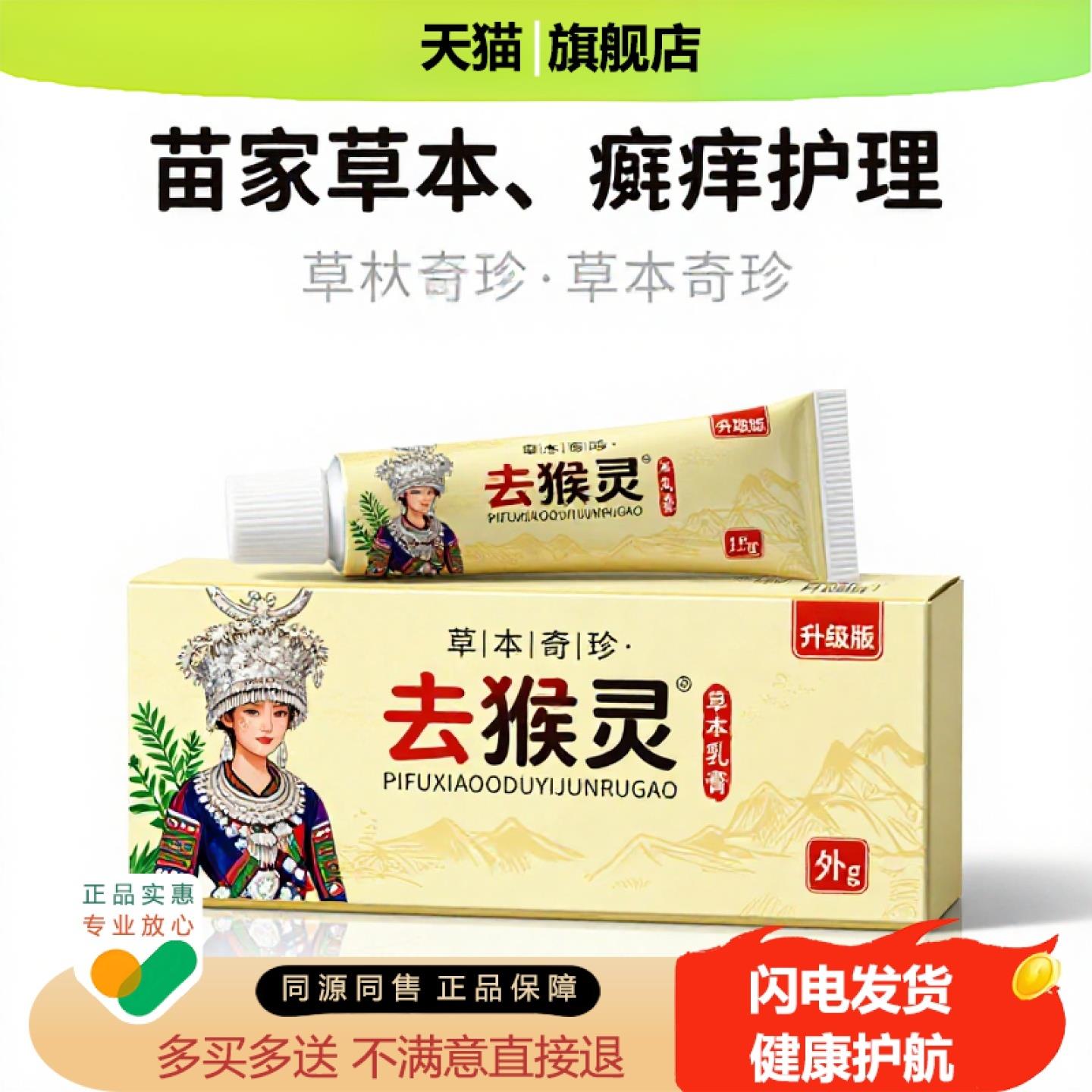 买1赠1去猴灵官方正品止痒止痛独家传承进口配方