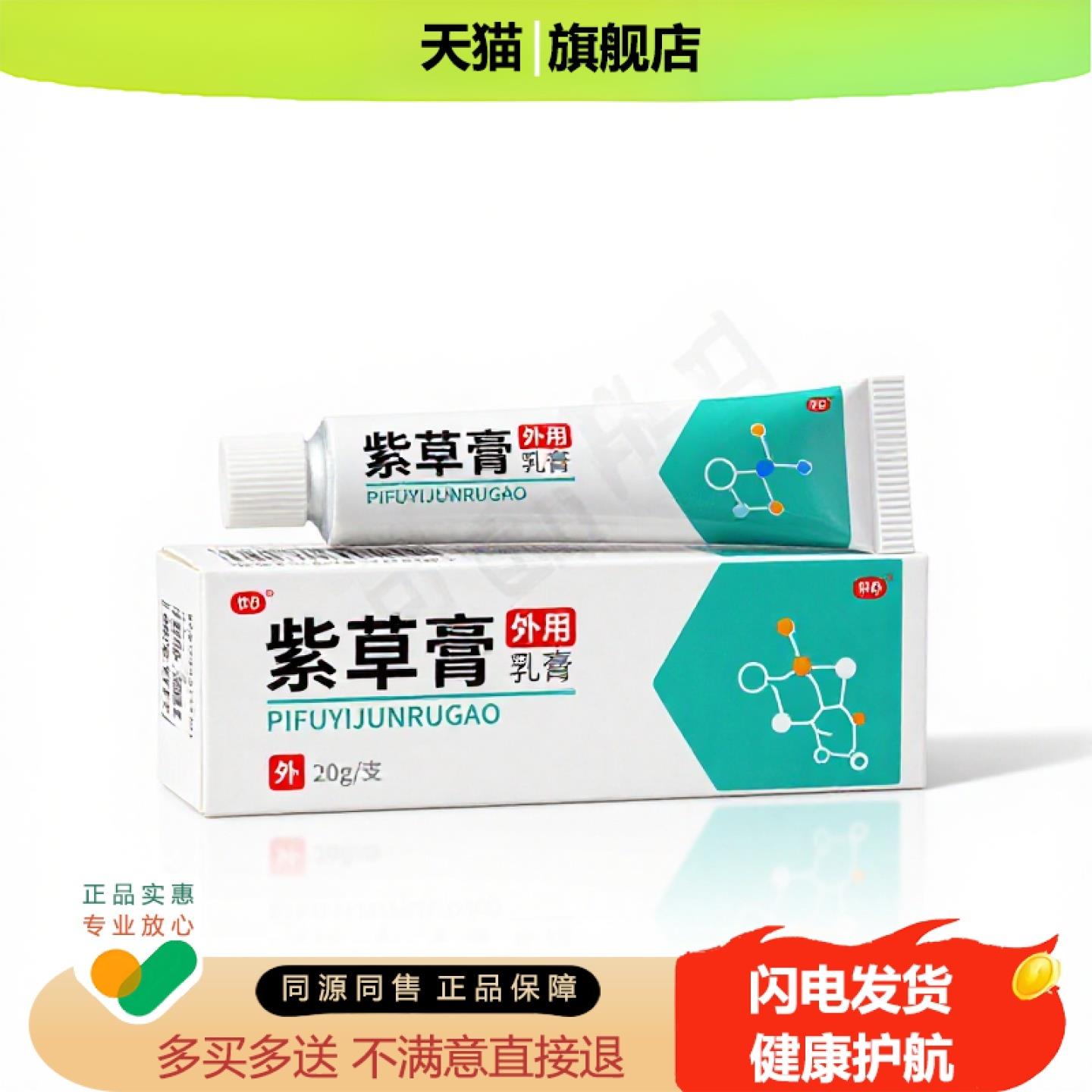 买1赠1紫草膏官方正品止痒独家传承进口配方腰椎烧伤炎