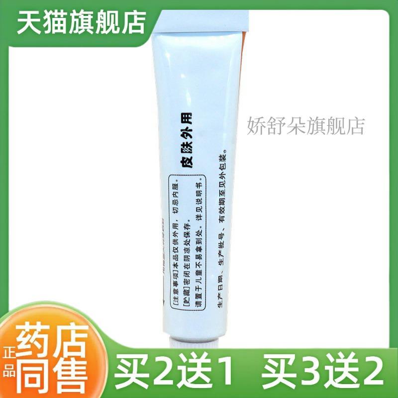 【买2送1】正品东方之骄金芙灵乳膏抑菌软膏乳膏草本止痒乳膏包邮