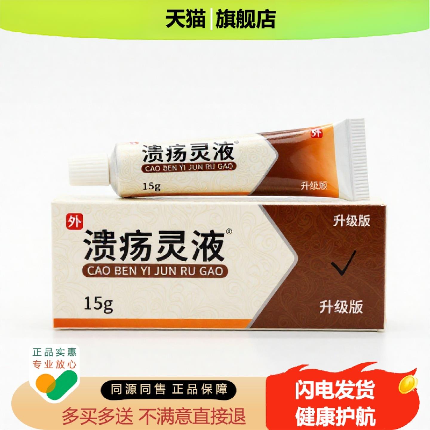 买1赠1溃疡灵液官方正品独家传承进口配方