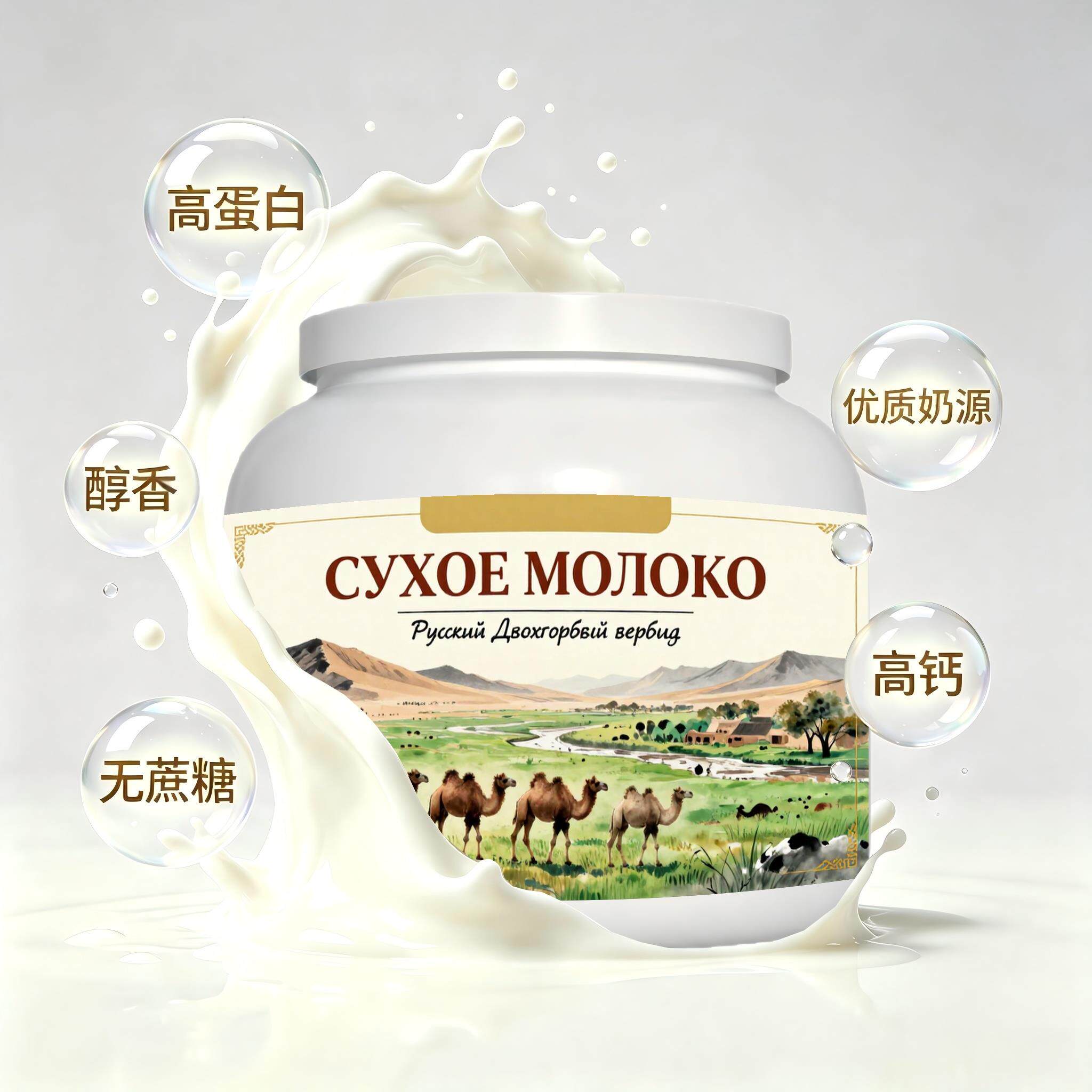 俄罗斯原装进口精品奶源纯驼奶粉日常餐食奶香绵长白领粉质顺滑