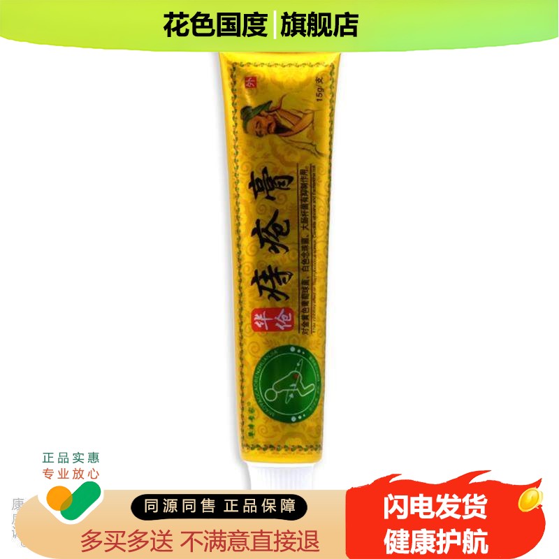 草本专家华伧痔疮膏15g/支【天猫正品】男女外用抑菌草本乳膏
