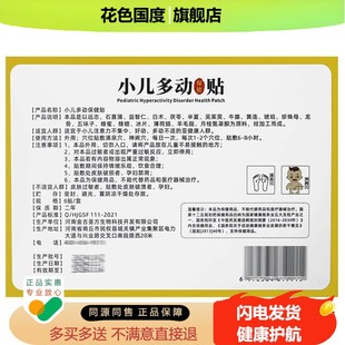 金古圣方小儿多动保健贴小儿好动多动不适的人群