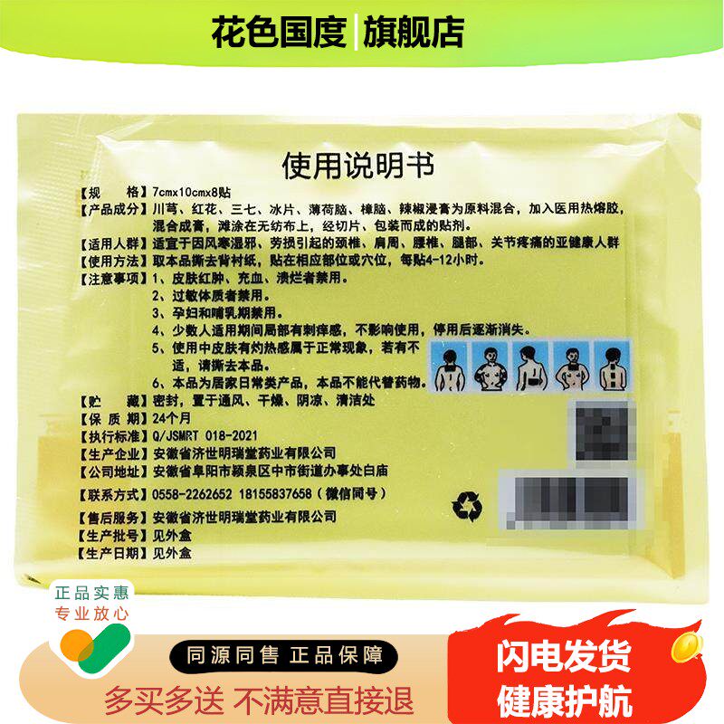 皖一坊云藏五毒神贴8贴/盒【天猫正品】颈肩腰腿膝盖不适贴