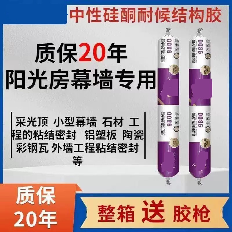 千顶鹤9800结构胶硅酮耐候胶门窗阳光房胶幕墙强力建筑室外密封胶