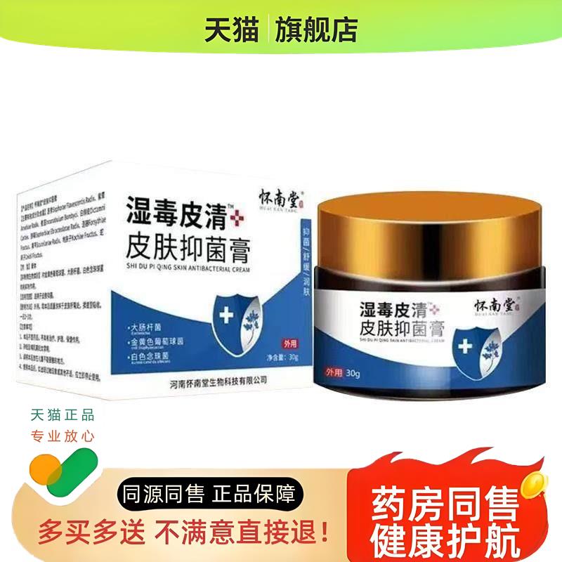 湿毒皮清膏北京西苑医院皮肤外用不含激素正品湿毒膏西苑医院