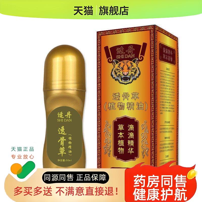 适丹透骨草植物精油舒筋活络肩颈腰椎涂抹舒缓万痛全身按摩