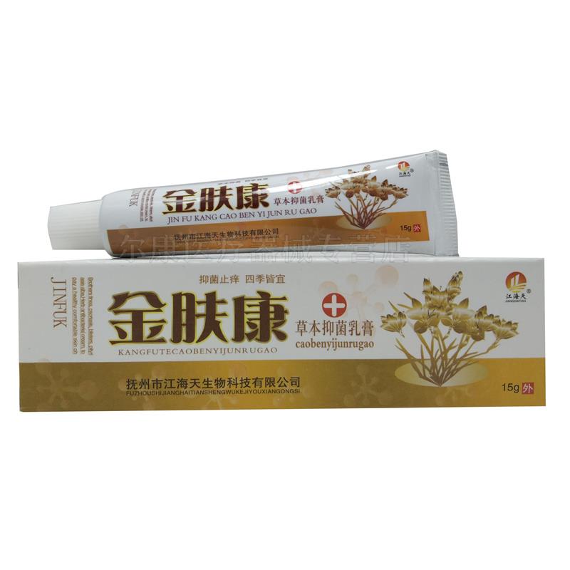 【3支仅23】金肤康乳膏15g江海天皮肤外用膏