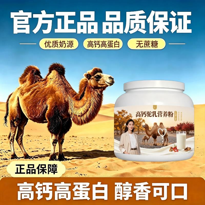 高钙驼乳粉调养高蛋白护肠胃驼奶冲调粉沙漠有机100%正品初乳