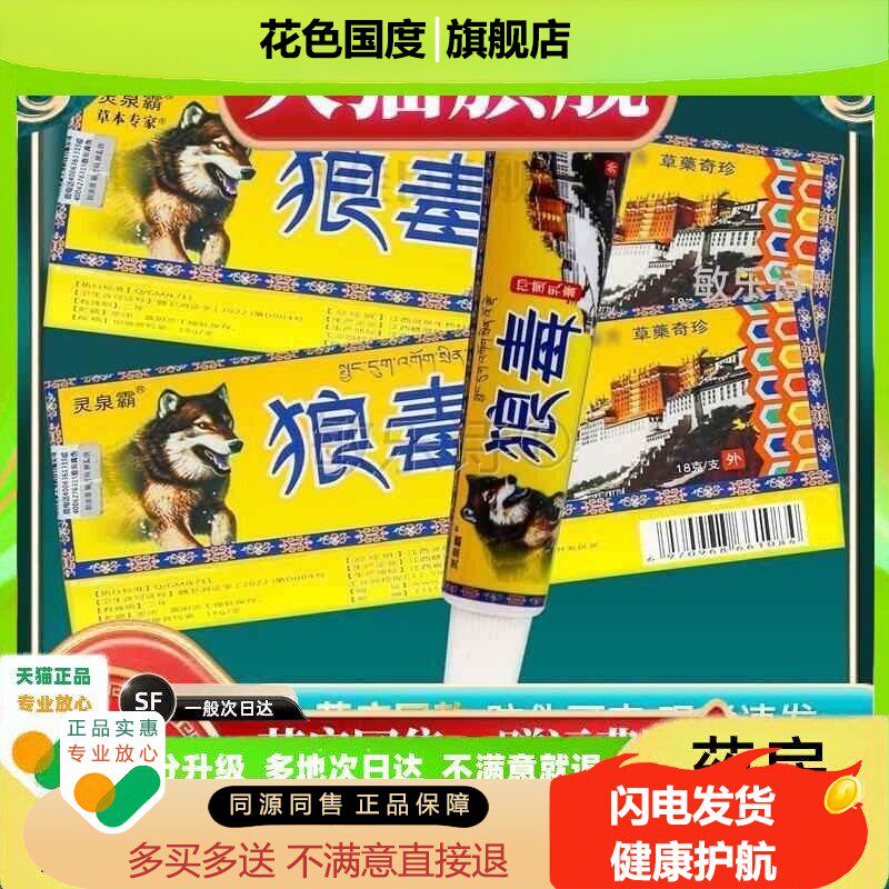 买赠同款】官方正品【灵泉霸毒抑菌乳膏 1狼8克/盒