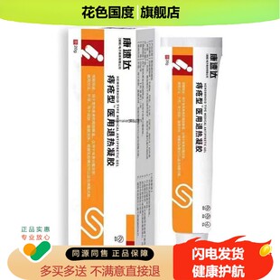 康速达痔疮凝胶适用痔疮膏肿涨疼痛肛门坠胀缓解膜内外混合