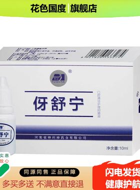 买2送1盒、买3送2盒 正品豫冠伢舒宁抑菌液