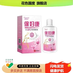 【买2送1】正品康悛灵保妇慷妇科洗液220ml/盒