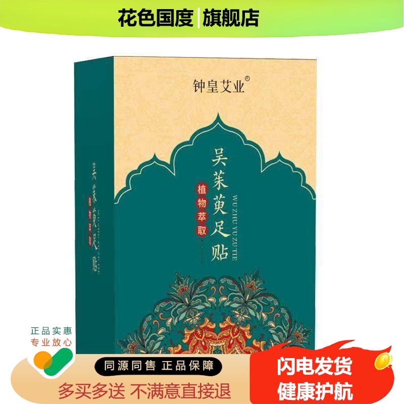 吴茱萸肉桂足贴去湿祛寒引火归元足贴涌泉穴官方正品
