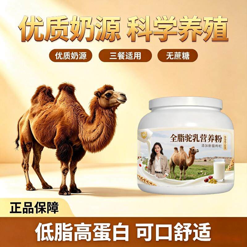 健身全脂驼乳粉运动便携高蛋白护肠胃驼奶粉牧场官方认证配方