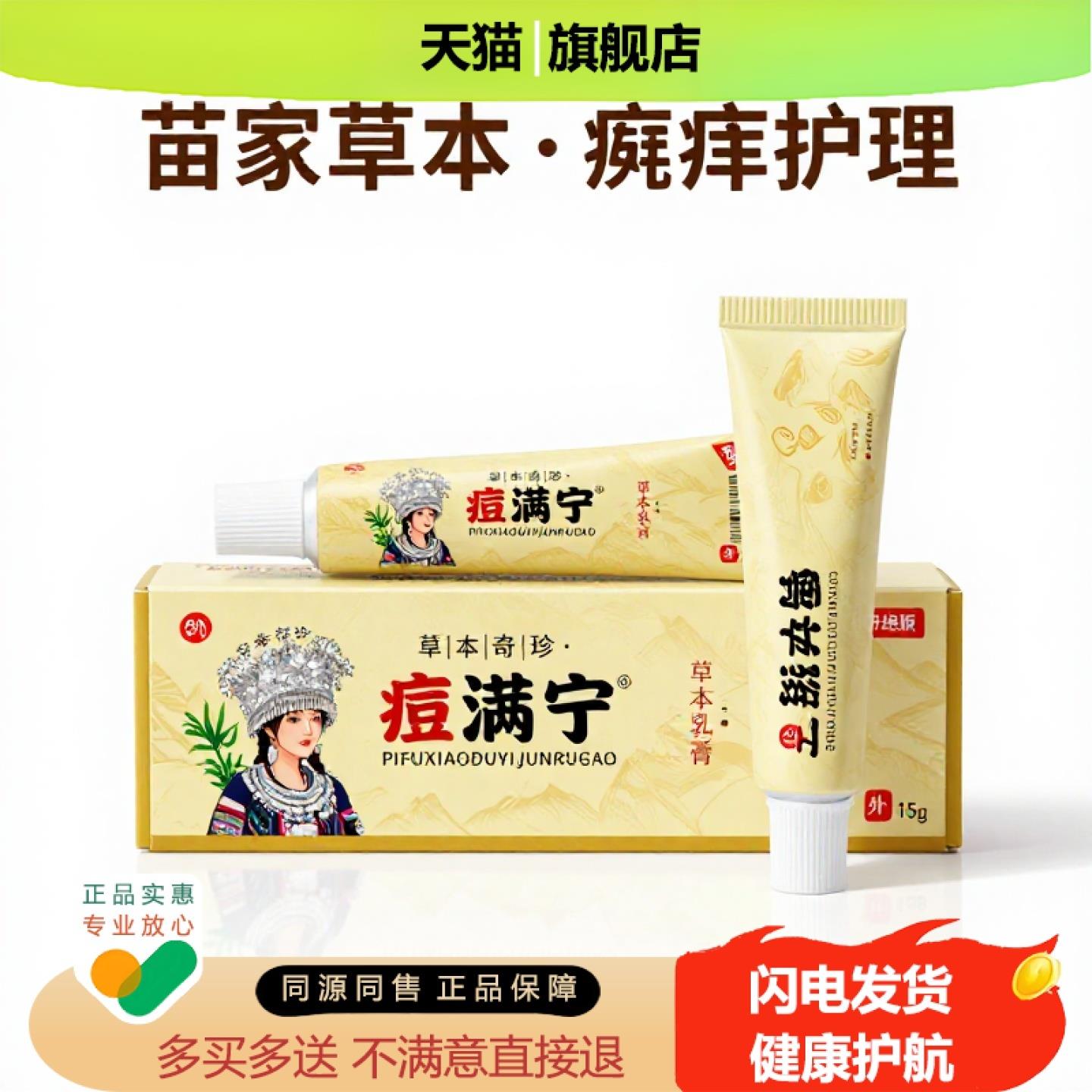 买1赠1痘满宁官方正品止痒独家传承进口配方止咳跌打晕车