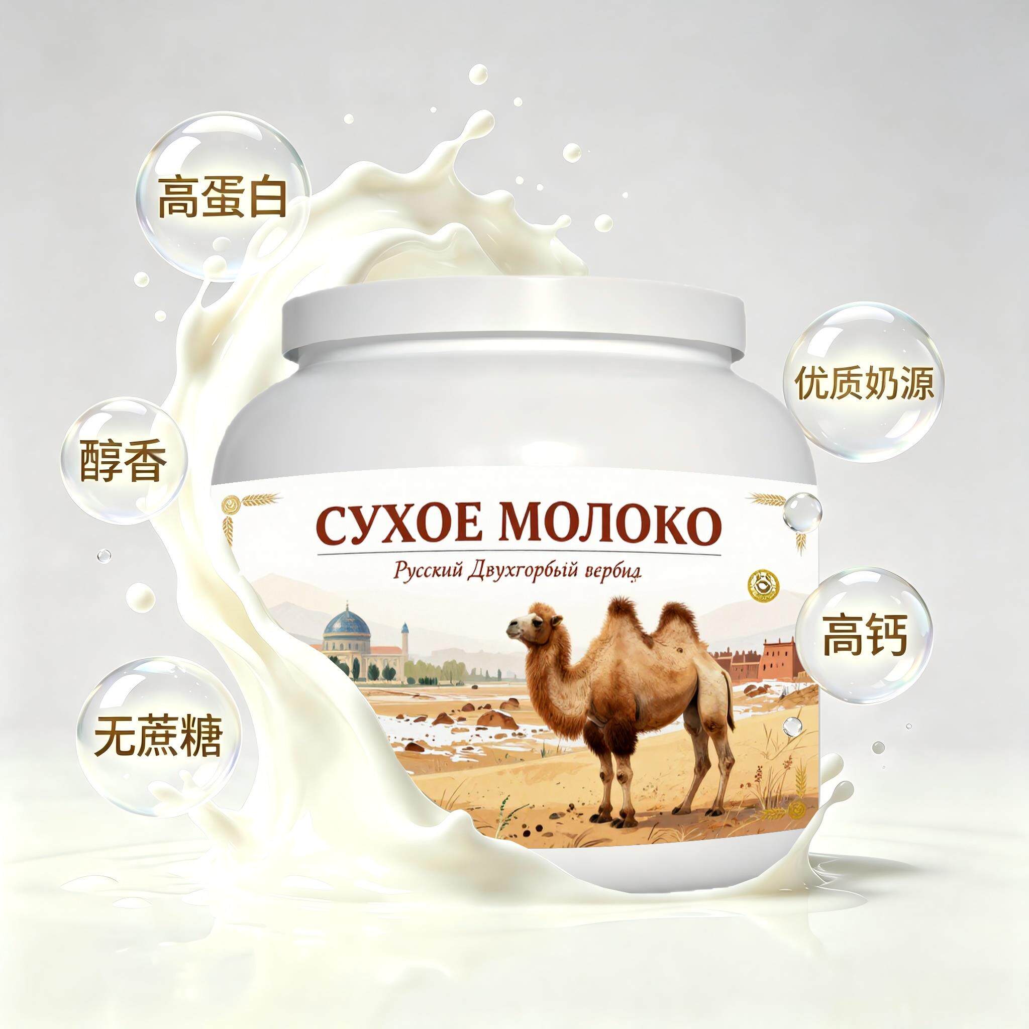 俄罗斯原装进口精选奶源儿童成长驼奶粉午后补给便携餐点健身青少