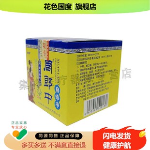 【买2送1】姿依洛周郎中癣痒净20g/盒