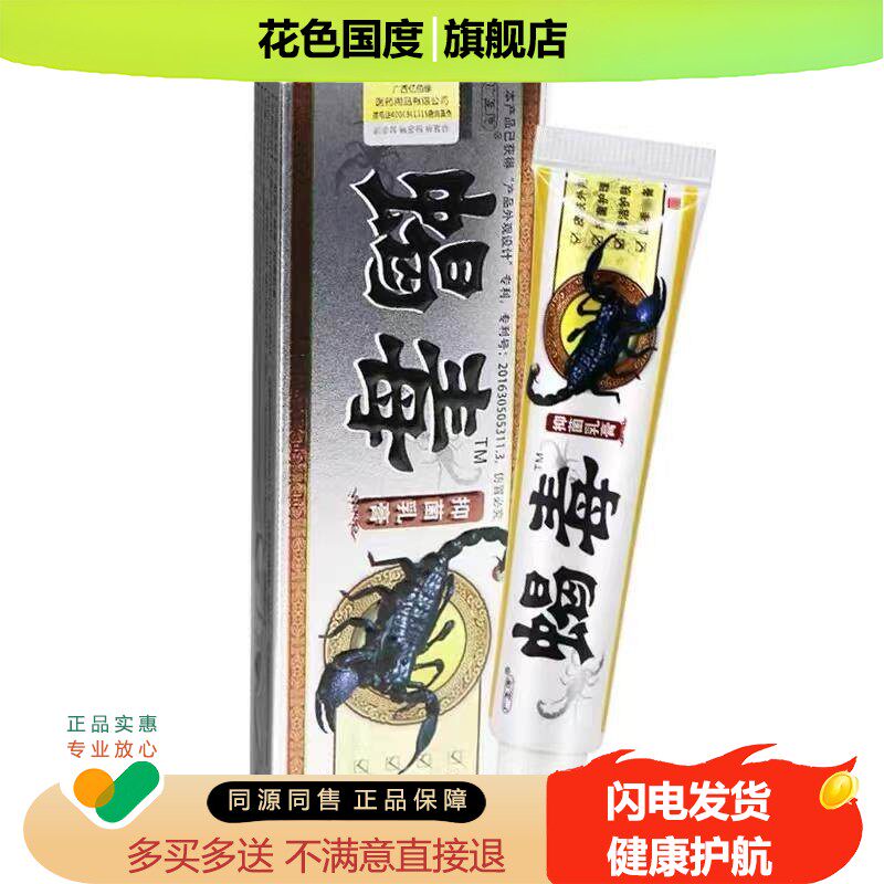 【买1送1买2送3】广志德蝎毒乳膏草本抑菌乳膏一品堂正品直发