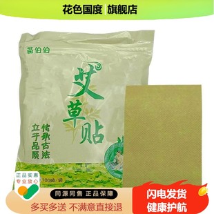 苗伯伯艾草贴100贴/袋官方正品中老年艾灸贴颈腰腿膝盖不适舒缓贴