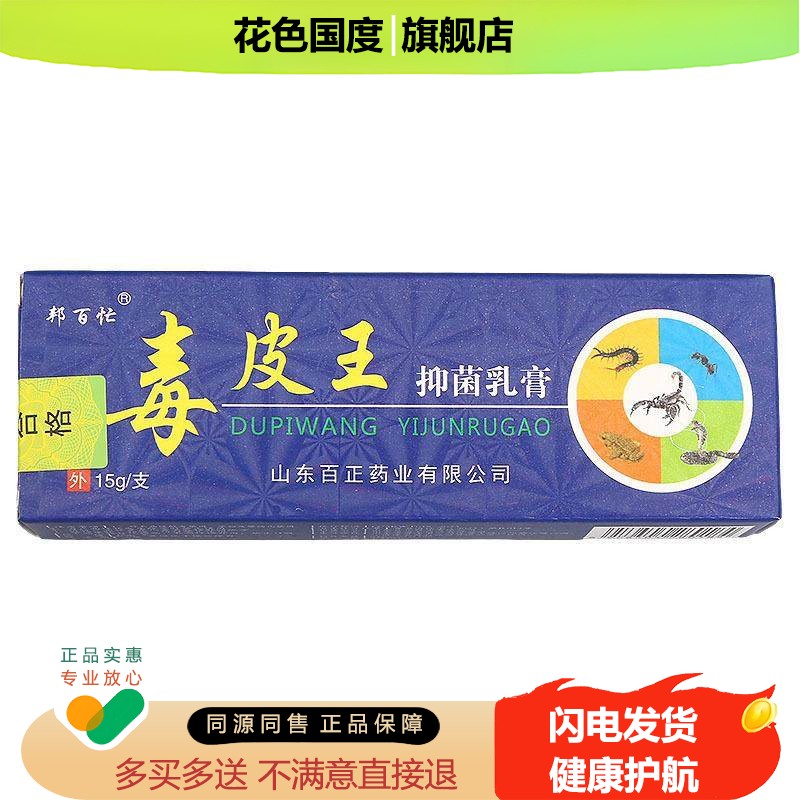 邦百忙毒皮王乳膏软膏 皮肤外用软膏 新货 官方正品 买二送一包邮