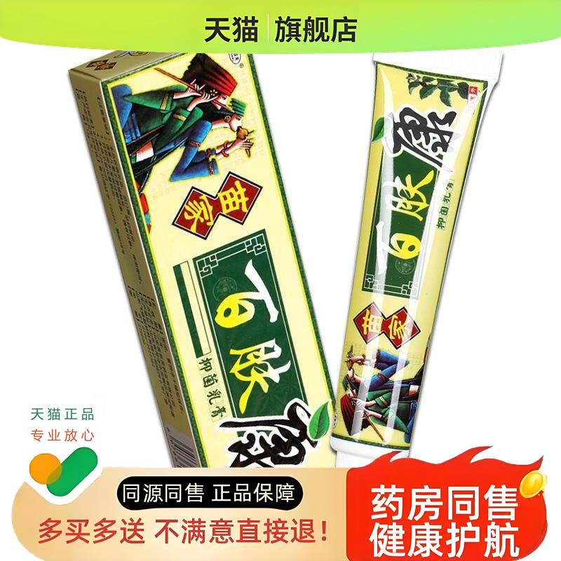 【正品】苗家百肤康草本生态乳膏百肤膏皮肤软膏