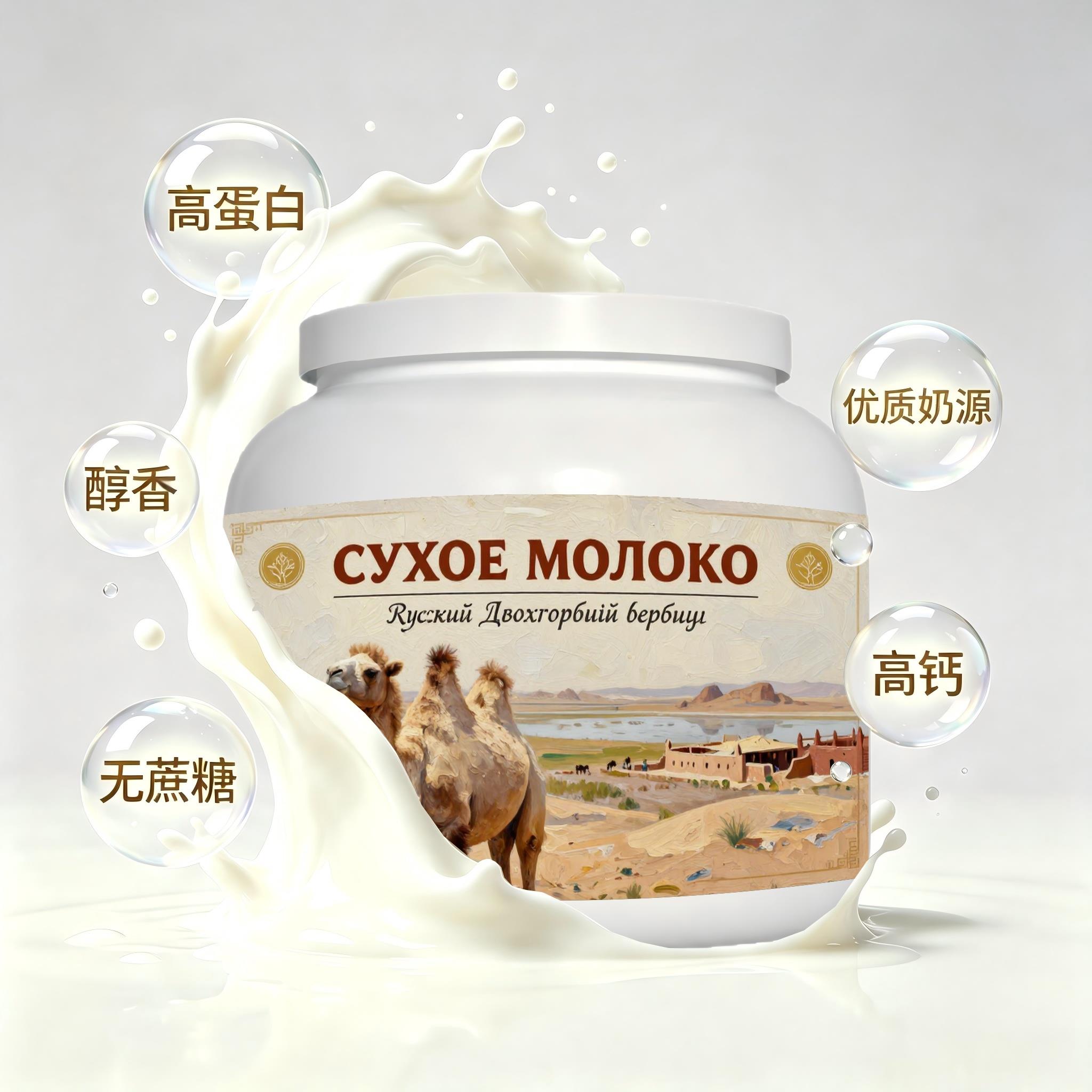俄罗斯原装进口精选奶源益生菌驼奶粉午后补给晨起点心成人颗粒均
