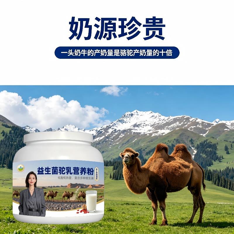 女士益生菌驼乳粉日常高蛋白骨骼驼乳粉原产地正品初乳