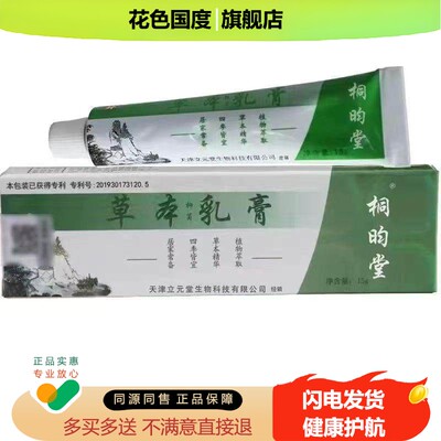 草本小乳膏草本乳膏益民元氏立元堂核归堂桐昀堂草本小乳膏