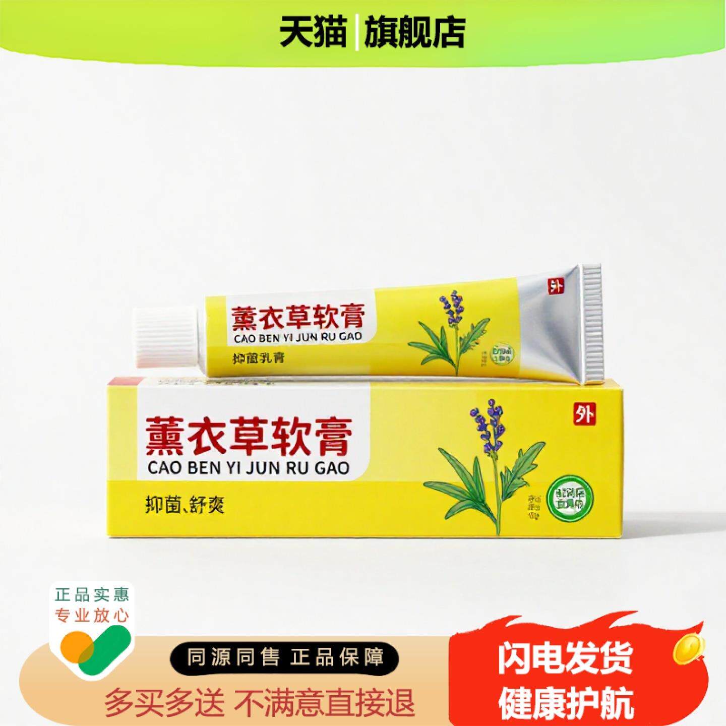 买1赠1薰衣草软膏官方正品止痒独家传承进口配方筋骨收敛